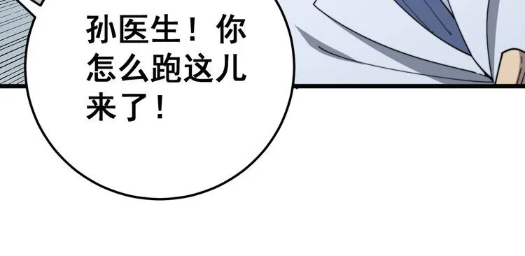 第142话 大手笔 第75页