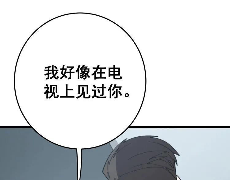 第142话 大手笔 第86页