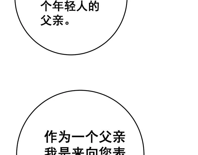 第142话 大手笔 第89页
