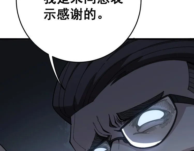 第142话 大手笔 第90页