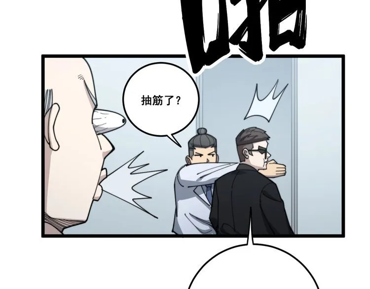 第142话 大手笔 第93页