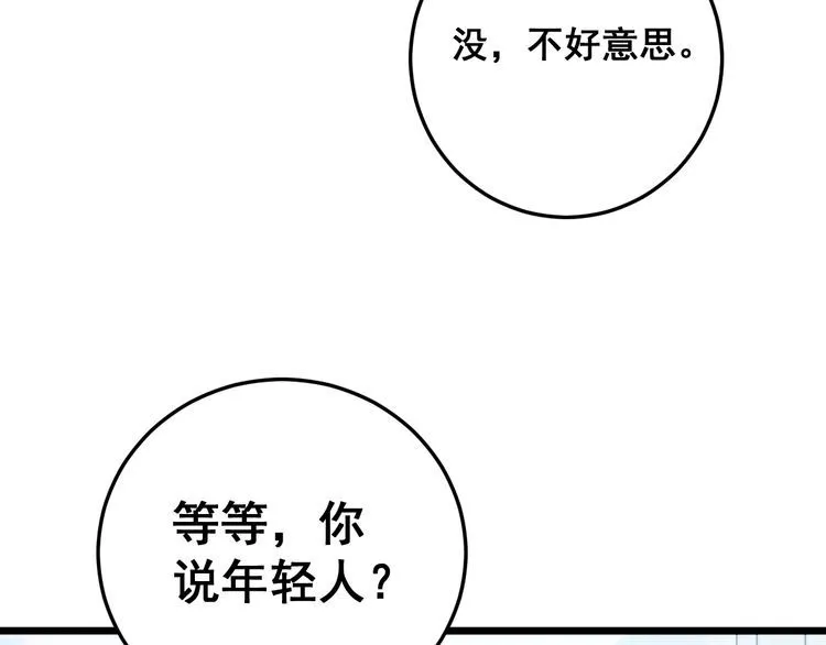 第142话 大手笔 第94页