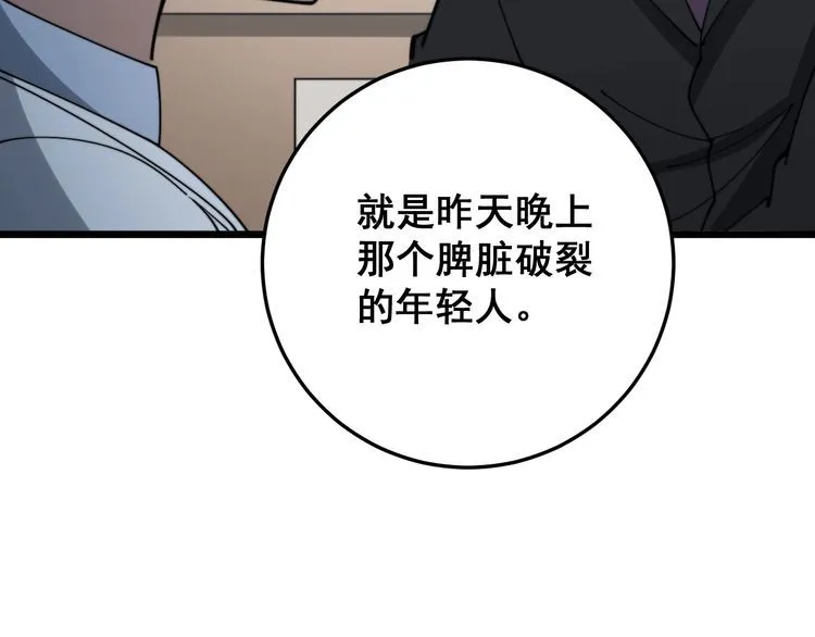 第142话 大手笔 第96页