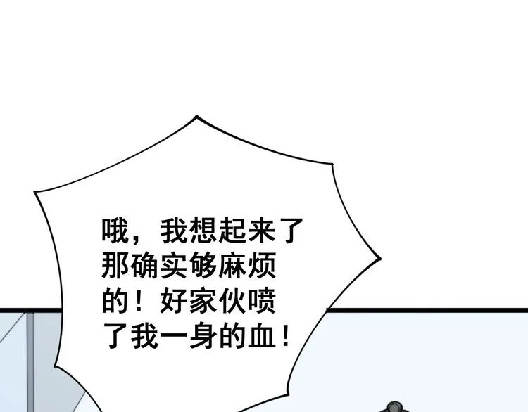 第142话 大手笔 第98页
