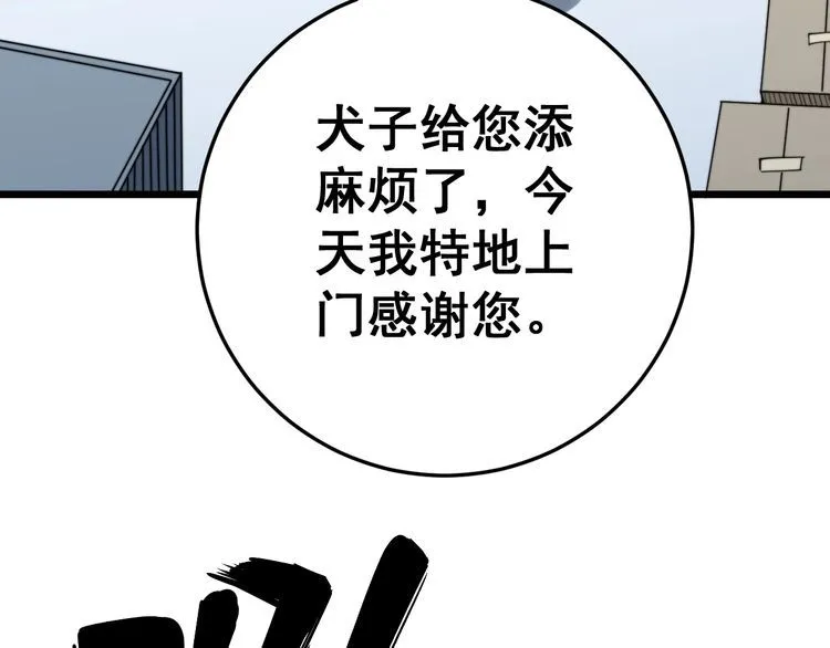 第142话 大手笔 第100页