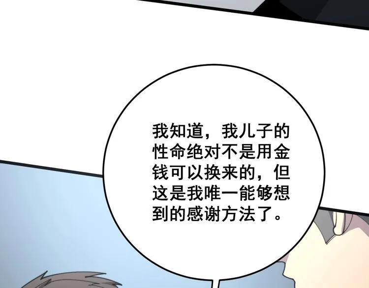 第142话 大手笔 第102页