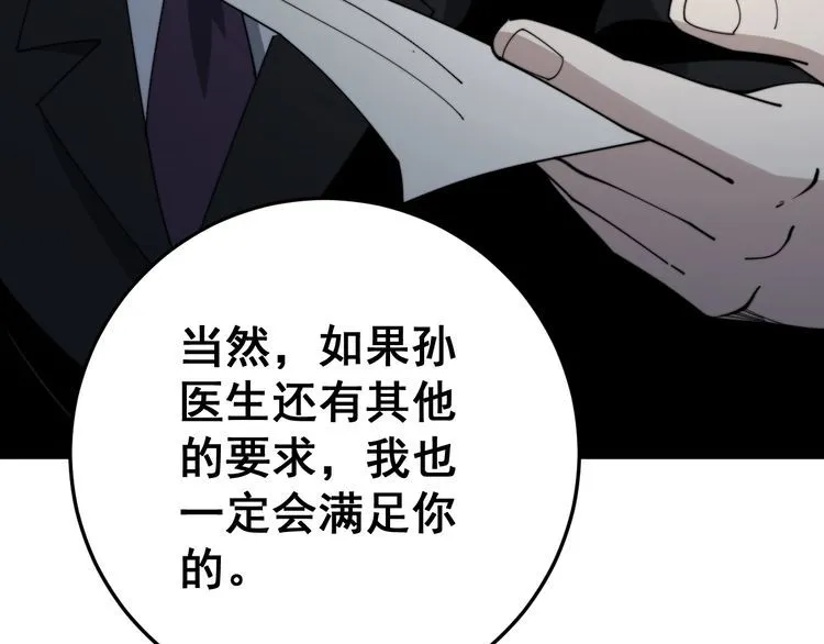 第142话 大手笔 第104页