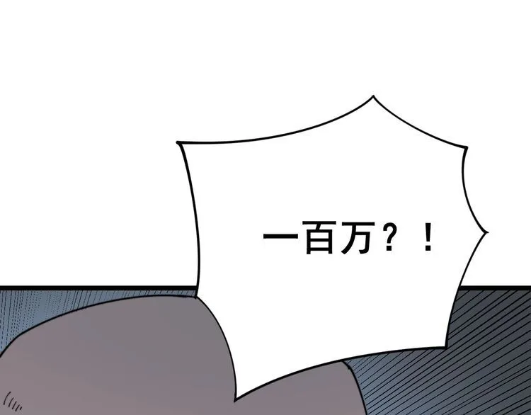 第142话 大手笔 第108页