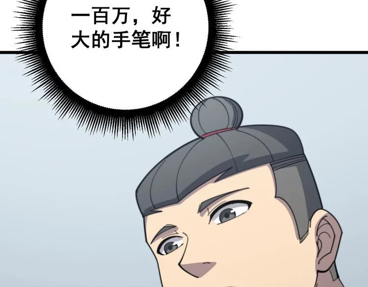 第142话 大手笔 第111页