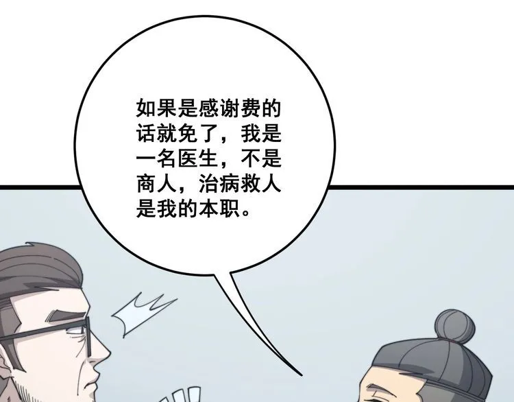 第142话 大手笔 第113页
