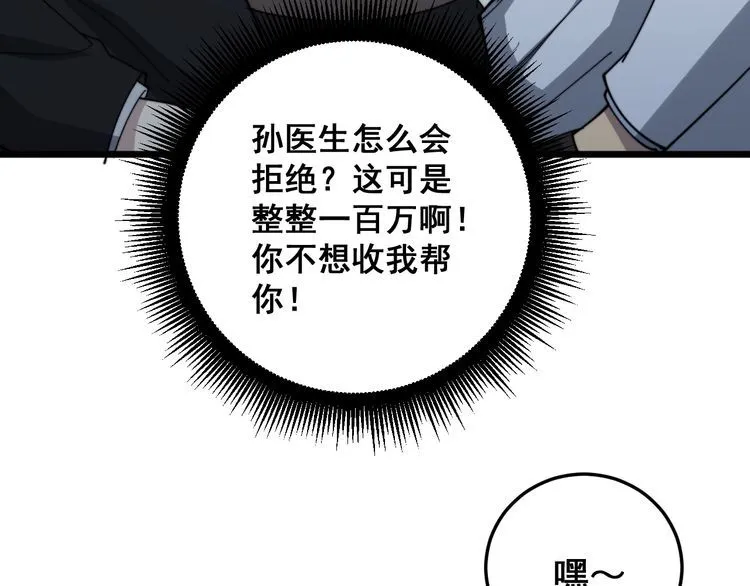 第142话 大手笔 第115页