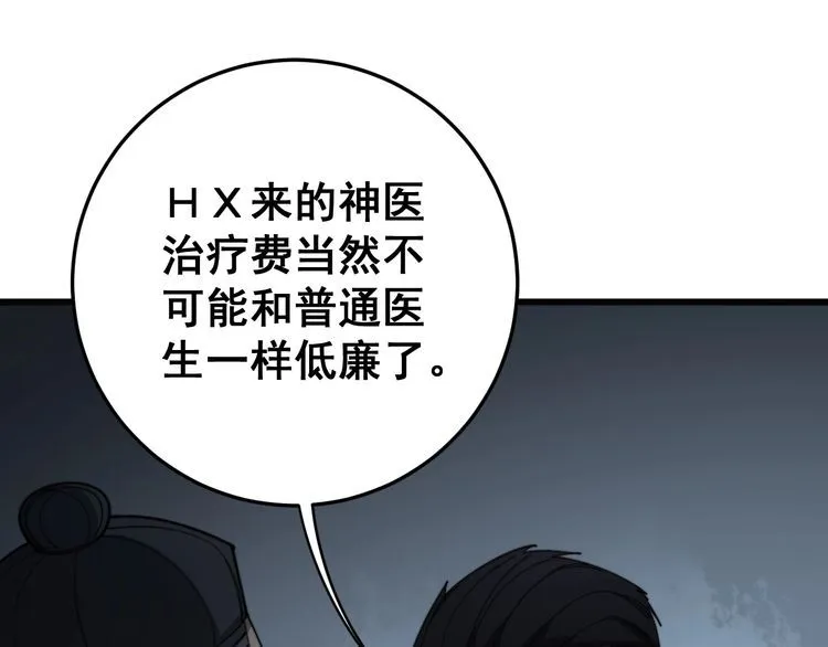 第142话 大手笔 第119页