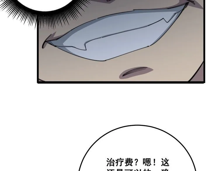 第142话 大手笔 第122页