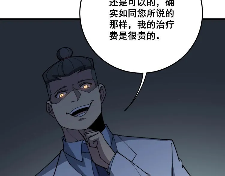第142话 大手笔 第123页