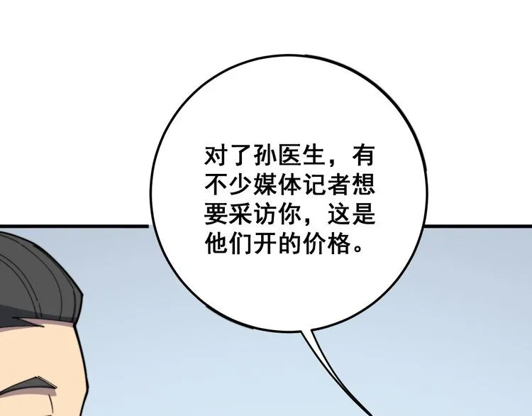 第142话 大手笔 第130页