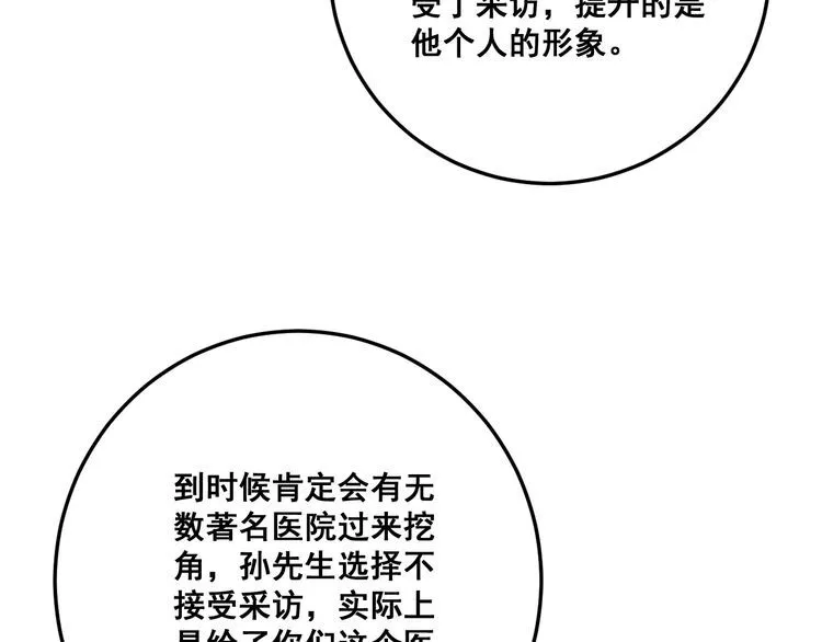 第142话 大手笔 第138页