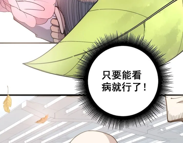 第142话 大手笔 第145页