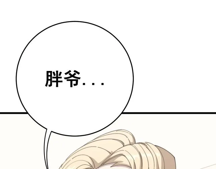第143话 凯氏骨病 第7页