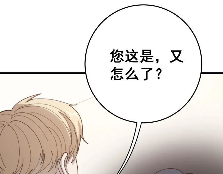 第143话 凯氏骨病 第10页