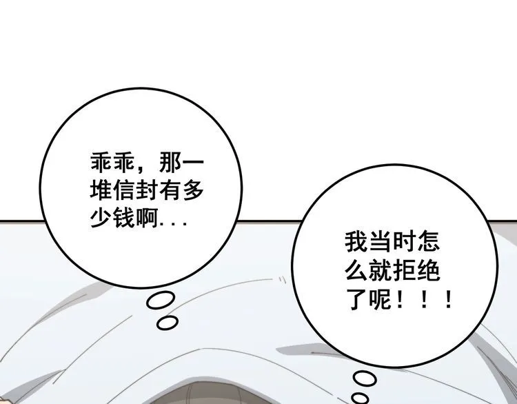 第143话 凯氏骨病 第13页