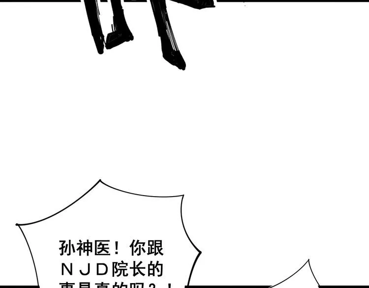 第143话 凯氏骨病 第22页