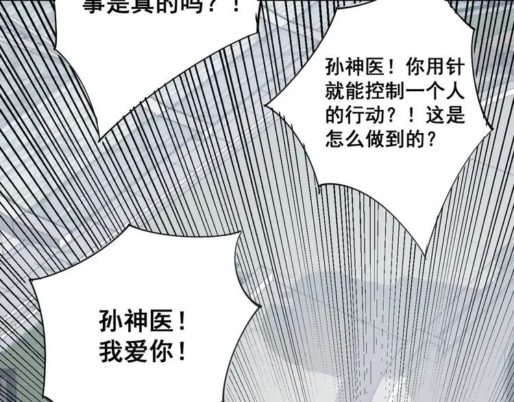 第143话 凯氏骨病 第23页