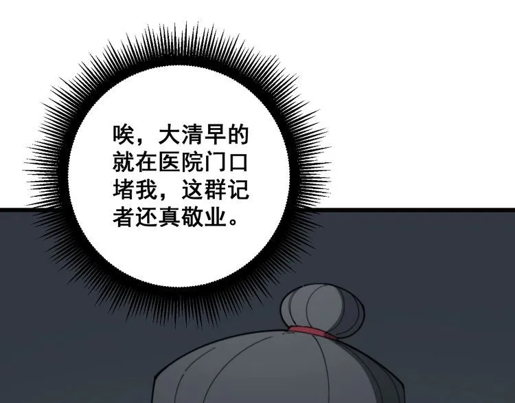 第143话 凯氏骨病 第25页
