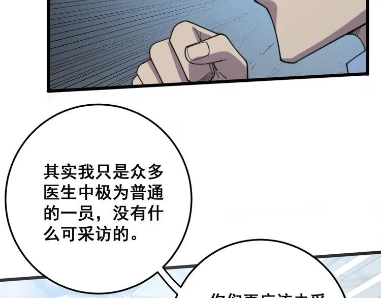 第143话 凯氏骨病 第30页