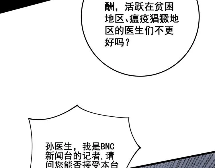 第143话 凯氏骨病 第33页