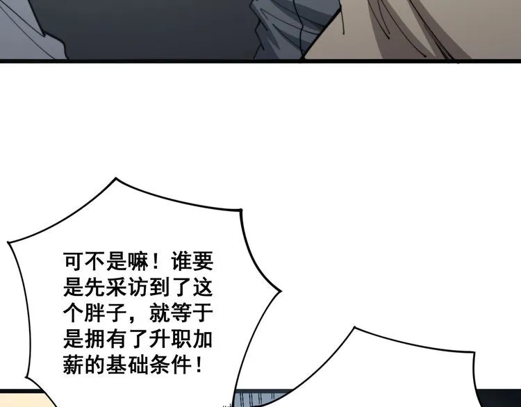 第143话 凯氏骨病 第39页