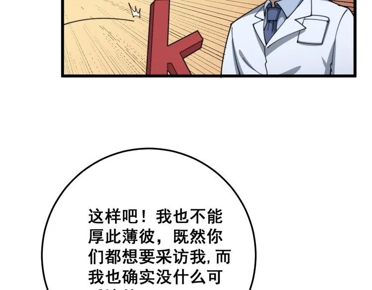 第143话 凯氏骨病 第43页