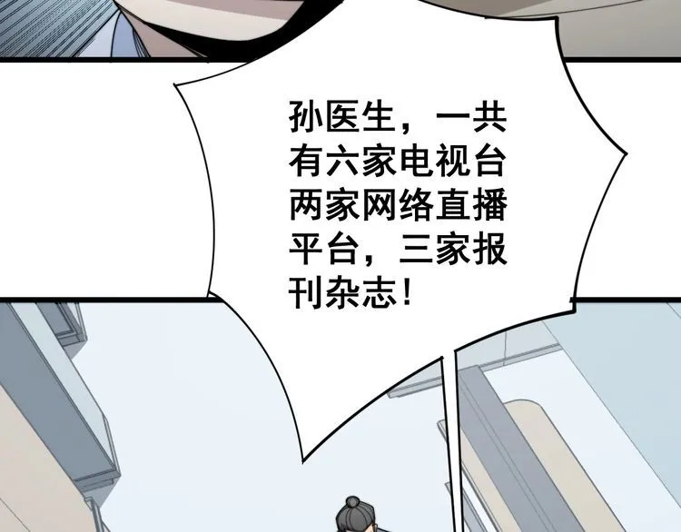 第143话 凯氏骨病 第52页