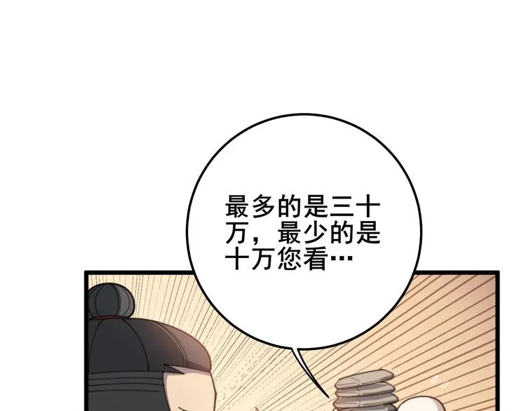 第143话 凯氏骨病 第55页