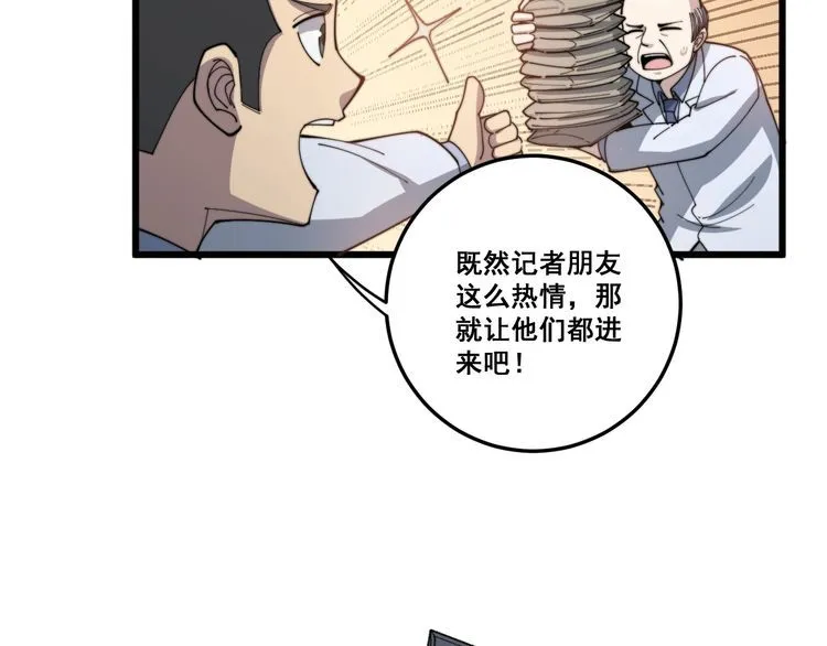 第143话 凯氏骨病 第56页