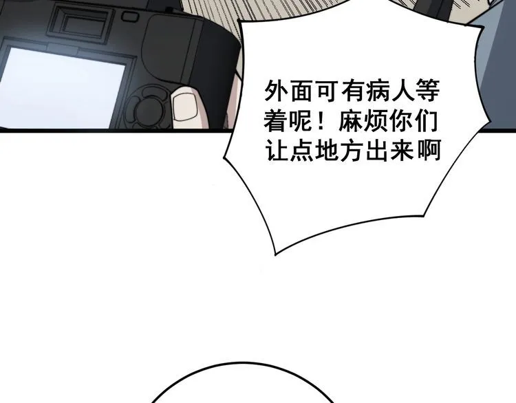 第143话 凯氏骨病 第65页