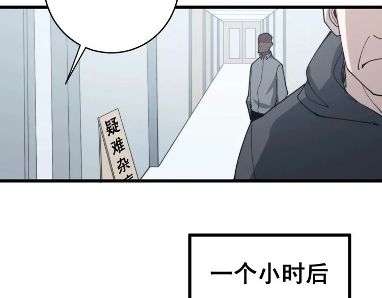 第143话 凯氏骨病 第73页