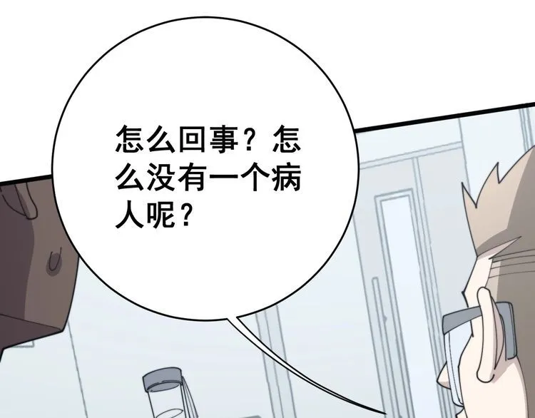 第143话 凯氏骨病 第76页