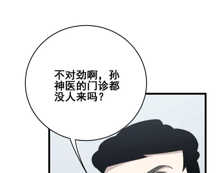 第143话 凯氏骨病 第78页