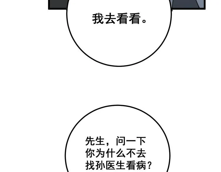 第143话 凯氏骨病 第80页