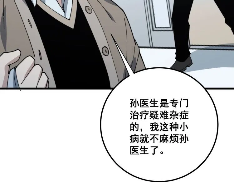 第143话 凯氏骨病 第82页
