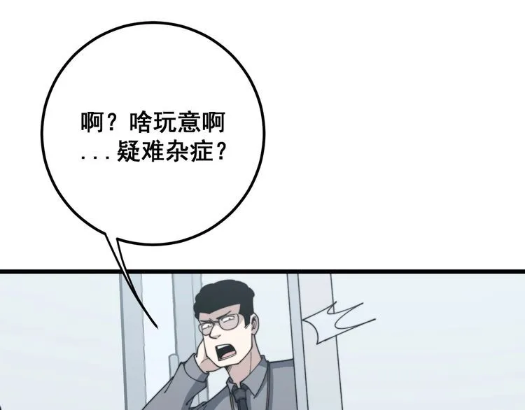 第143话 凯氏骨病 第84页