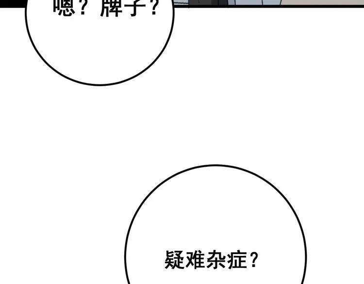 第143话 凯氏骨病 第86页