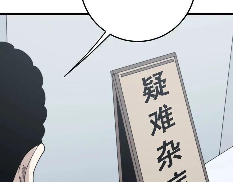 第143话 凯氏骨病 第87页