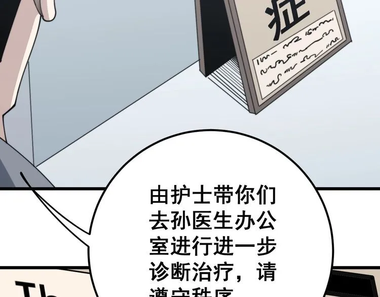 第143话 凯氏骨病 第88页