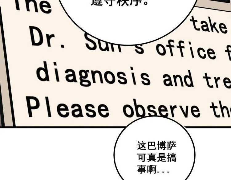 第143话 凯氏骨病 第89页