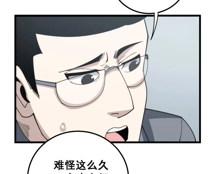 第143话 凯氏骨病 第90页