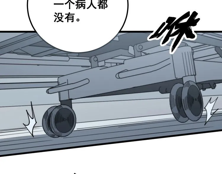 第143话 凯氏骨病 第91页