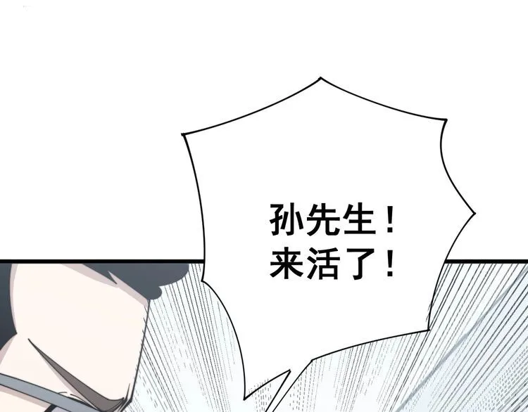 第143话 凯氏骨病 第96页