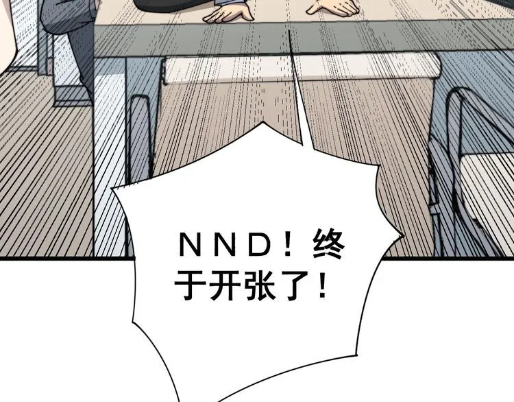 第143话 凯氏骨病 第98页
