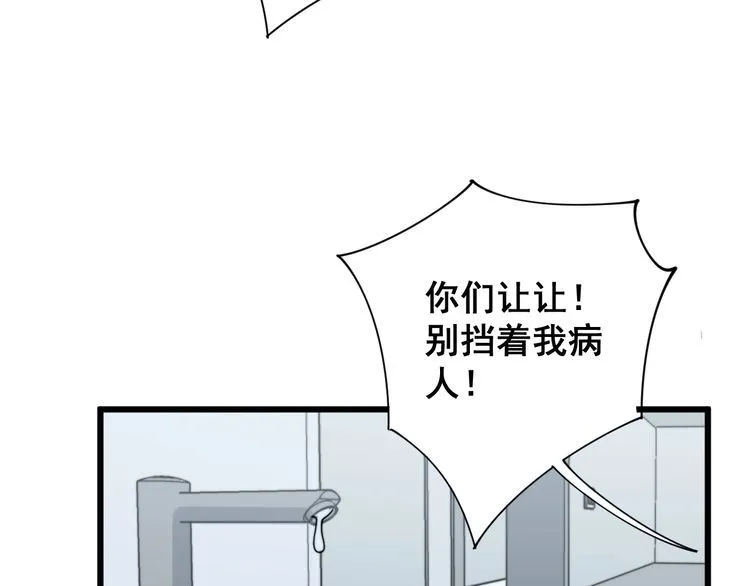 第143话 凯氏骨病 第99页